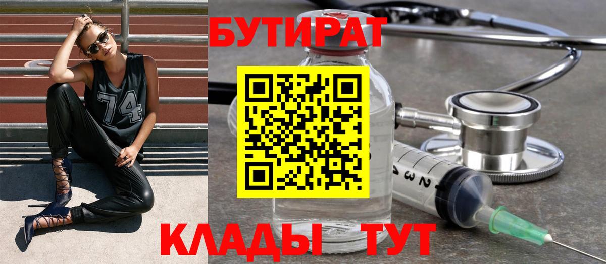 Бутират вода Комсомольск-на-Амуре