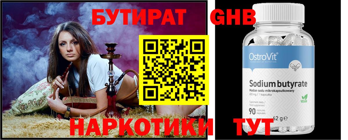 БУТИРАТ бутик  Вход с VPN  Комсомольск-на-Амуре 