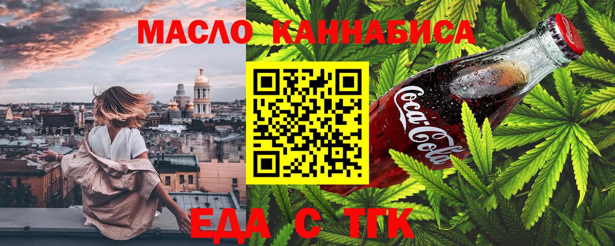 Еда ТГК марихуана Комсомольск-на-Амуре