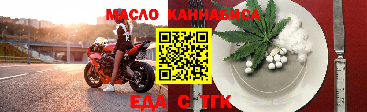 Еда ТГК конопля  Вход с VPN  Комсомольск-на-Амуре 