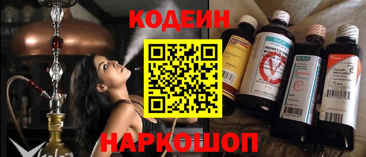 Codein Purple Drank Комсомольск-на-Амуре