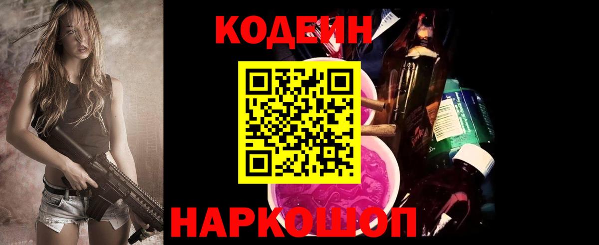 Комсомольск-на-Амуре  Codein напиток Lean (лин)  Вход с VPN  Кодеиновый сироп Lean напиток Lean (лин) 