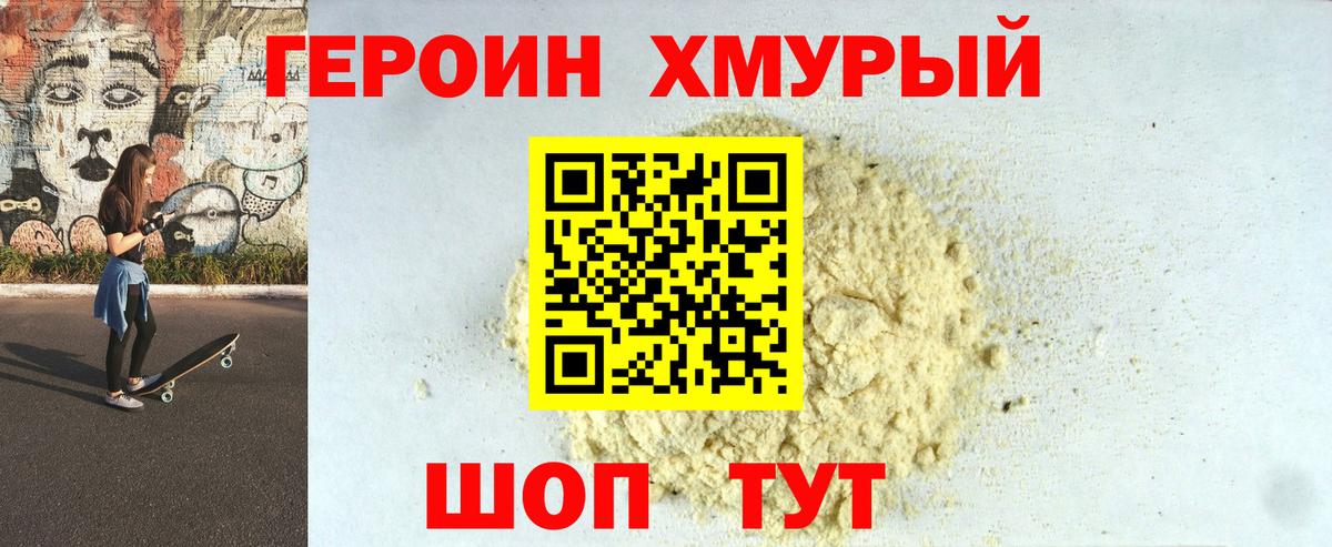 Героин афганец Комсомольск-на-Амуре