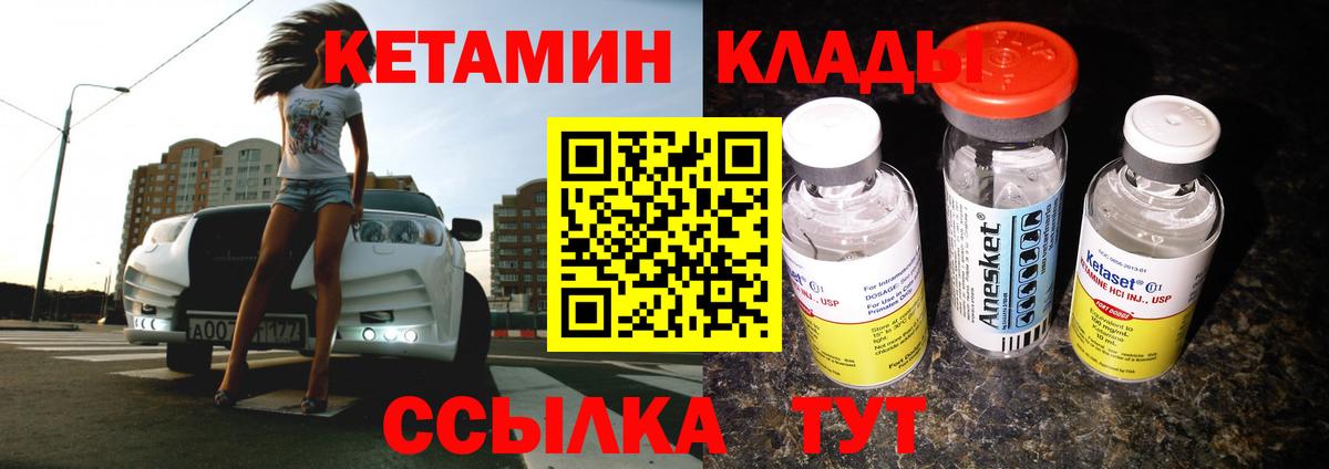 Кетамин VHQ  Вход с VPN  Комсомольск-на-Амуре 