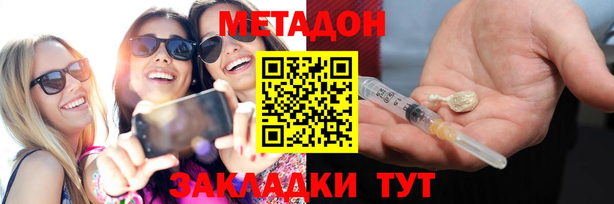 МЕТАДОН кристалл Комсомольск-на-Амуре